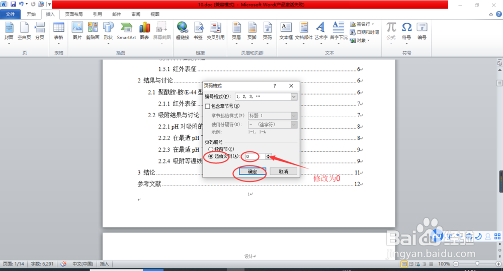 word文档中如何设置首页不显示页码？