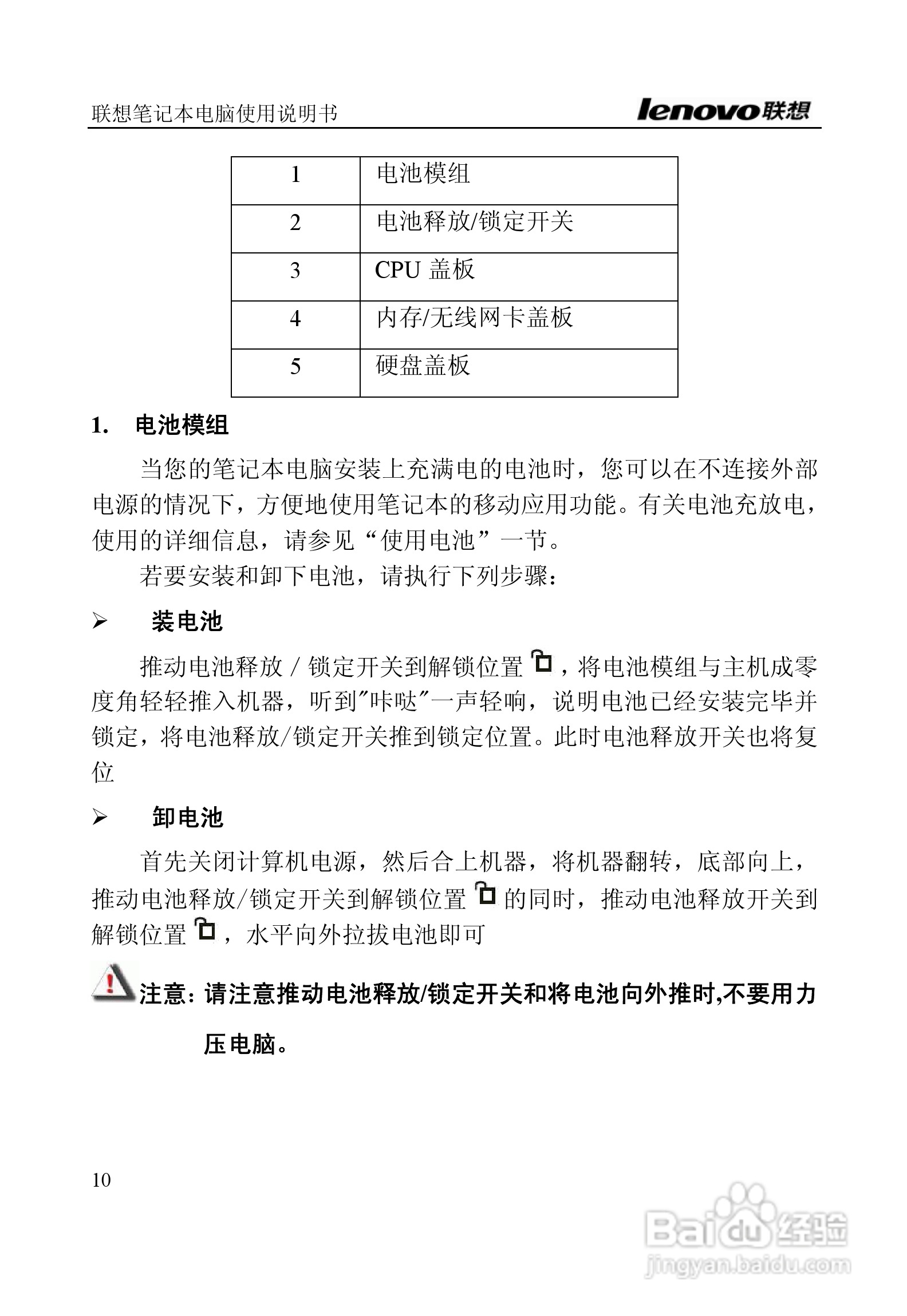 联想E390A笔记本电脑使用说明书:[1]