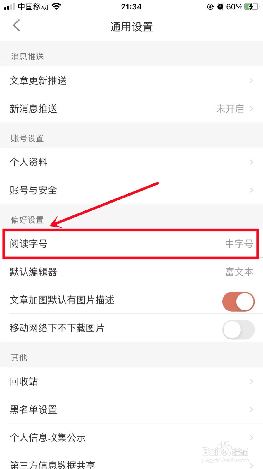简书如何设置阅读字号