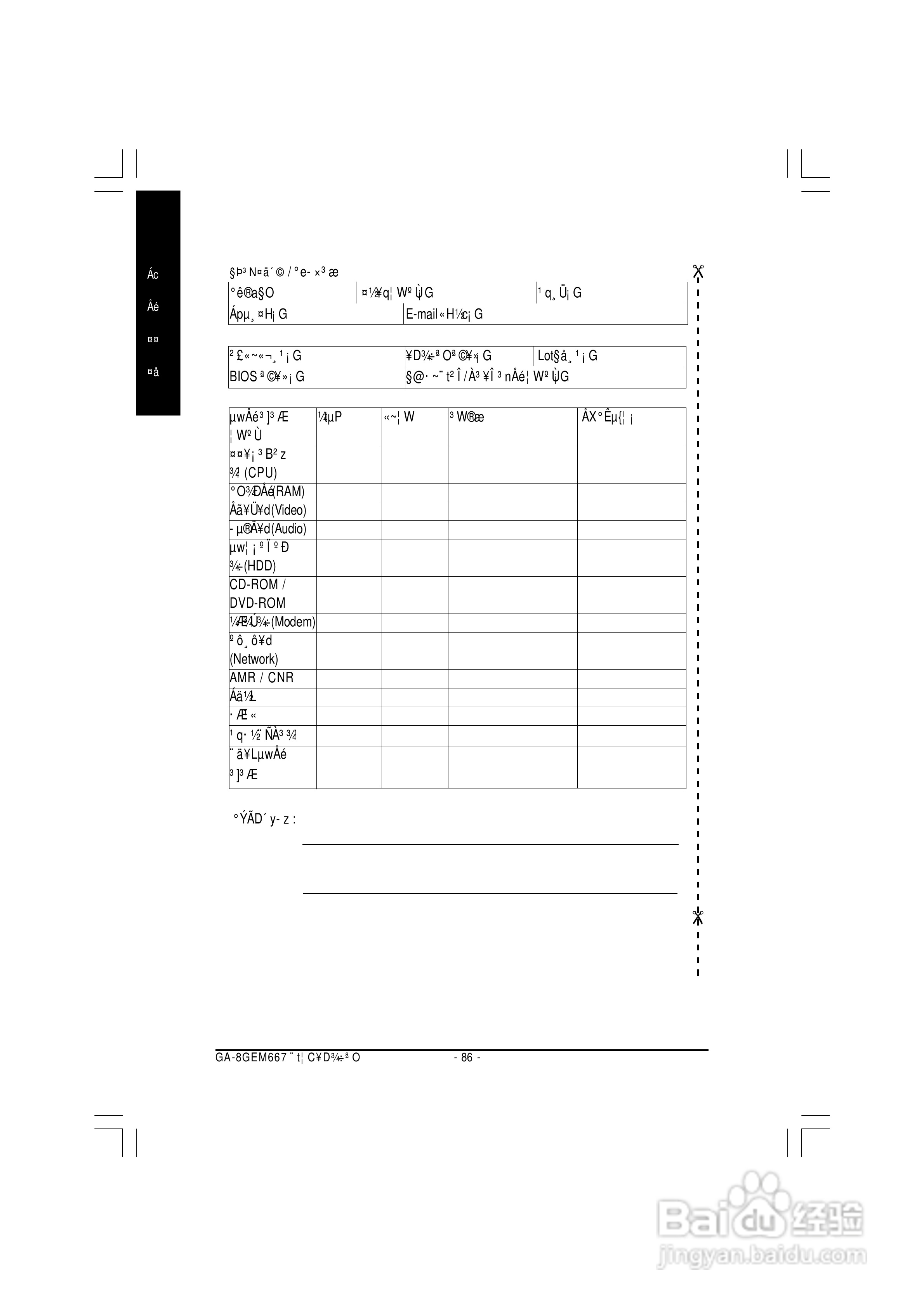 技嘉GA-8GEM667型主板说明书:[9]
