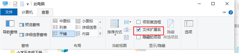 显示文件扩展名