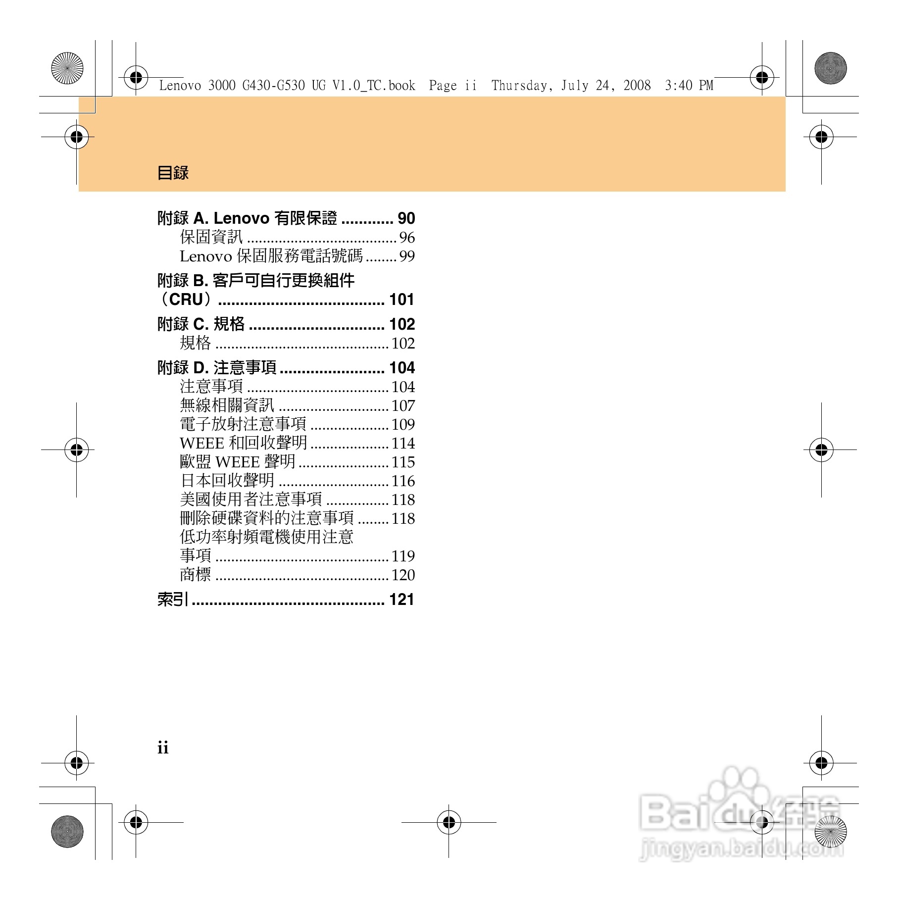 联想Lenovo 3000 G530笔记本电脑使用说明书:[1]