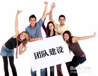 当老板如何建立团队
