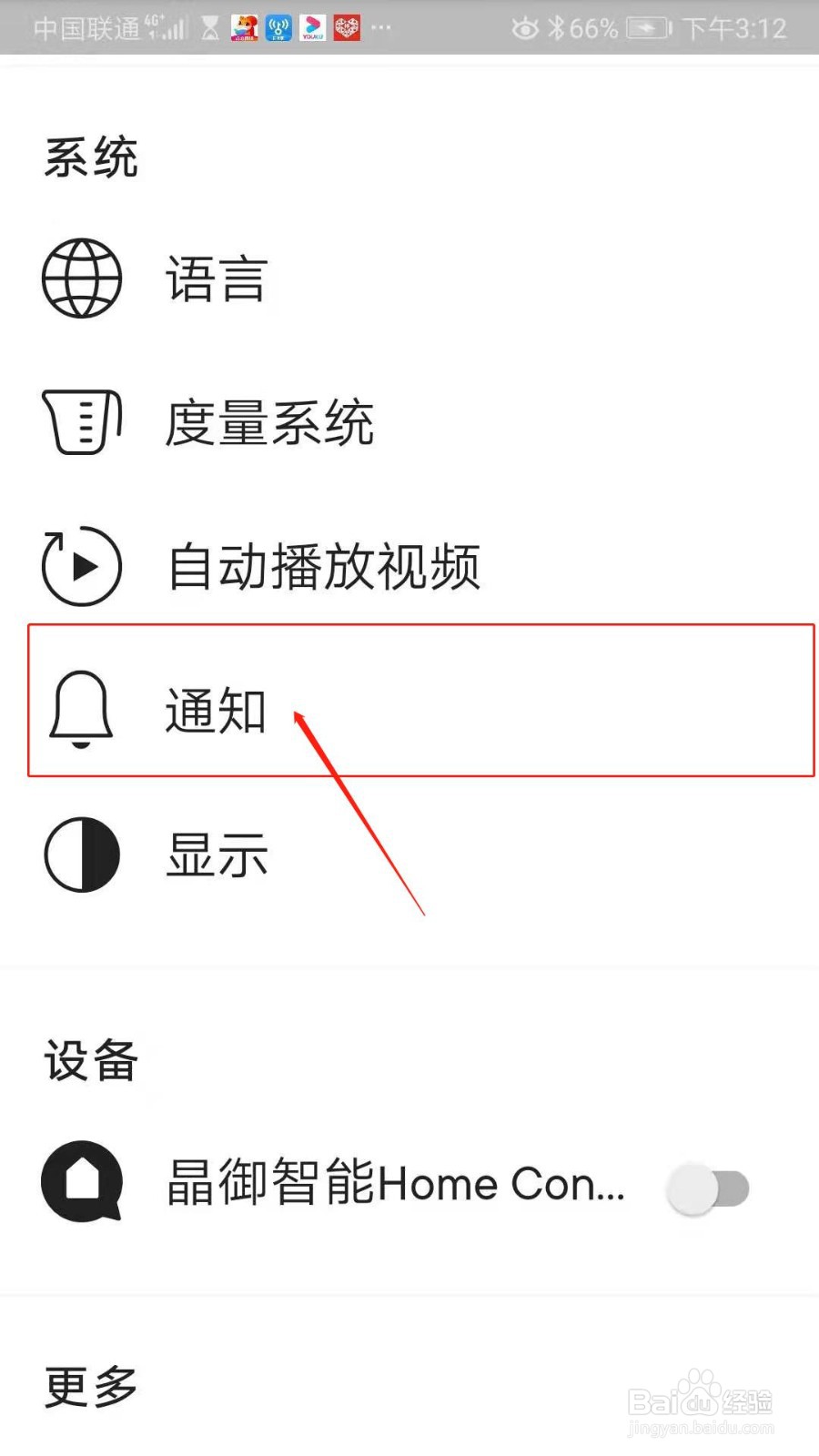厨房故事APP怎么推送每周下厨新灵感通知