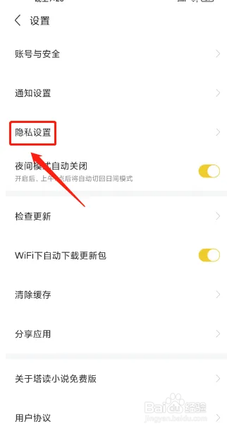 塔读小说免费版APP从哪关闭个性化广告推荐