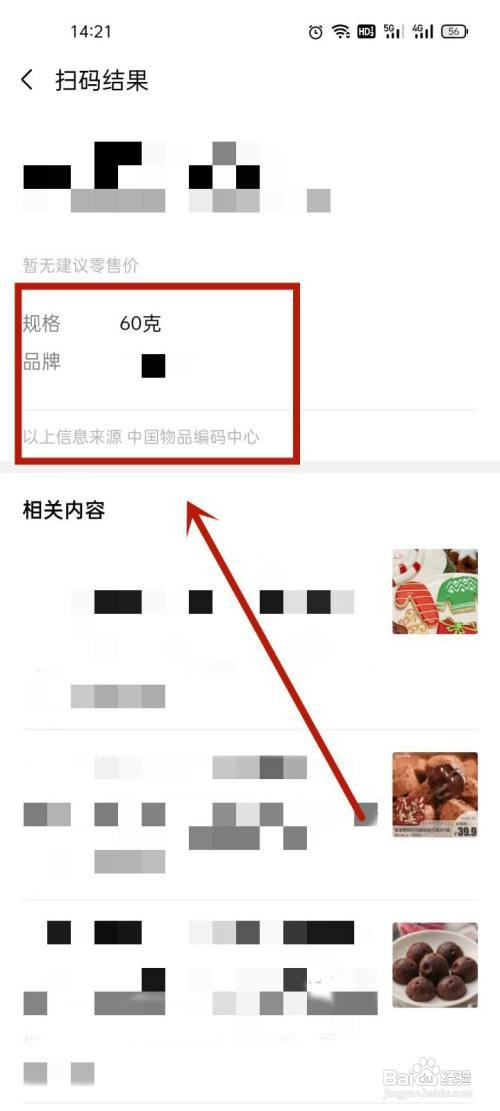 oppo手机微信如何扫二维码查真伪