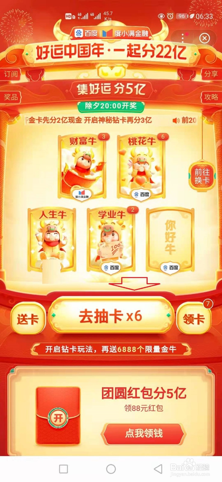 手机百度你好牛稀有卡怎样获得？