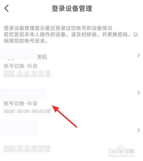 抖音登录设备管理删除流程