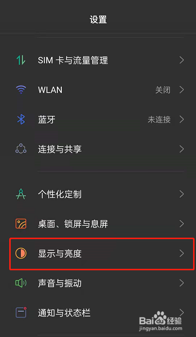 oppo自动调节亮度如何关闭