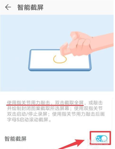 华为手机如何双击指关节开启截屏