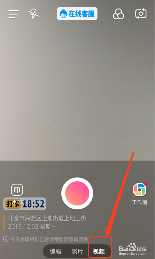 今日水印相机,“考勤打卡”水印介绍