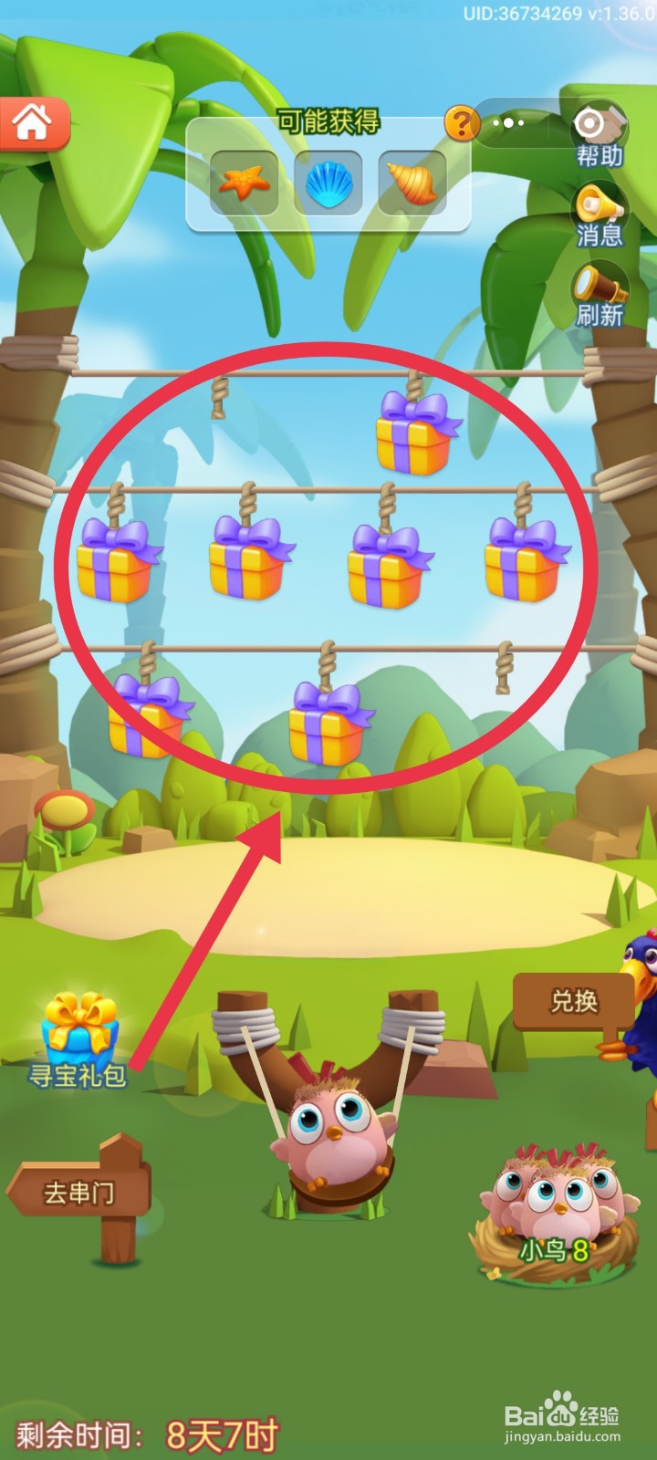 山海小镇怎么参与海岛寻宝活动