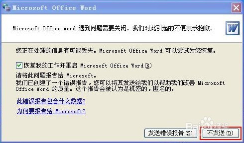 快速解决word打不开并且win8的运行在哪问题