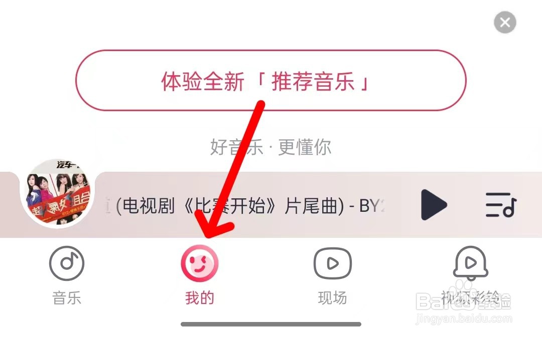 咪咕音乐如何打开我的账户