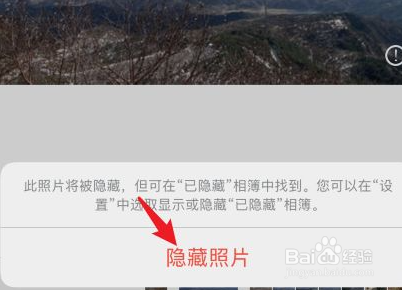 苹果手机照片如何隐藏的方法