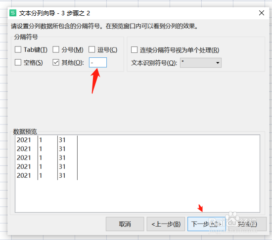 如何将Excel单元格中的年月日分列到不同列