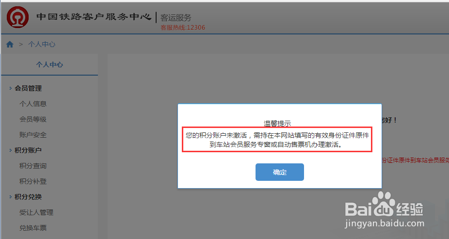 12306火车票积分查询