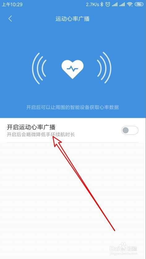 小米手环4怎么样开启运动心率广播的功能