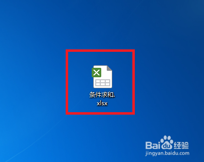 如何利用Excel2010工具表格有条件求和