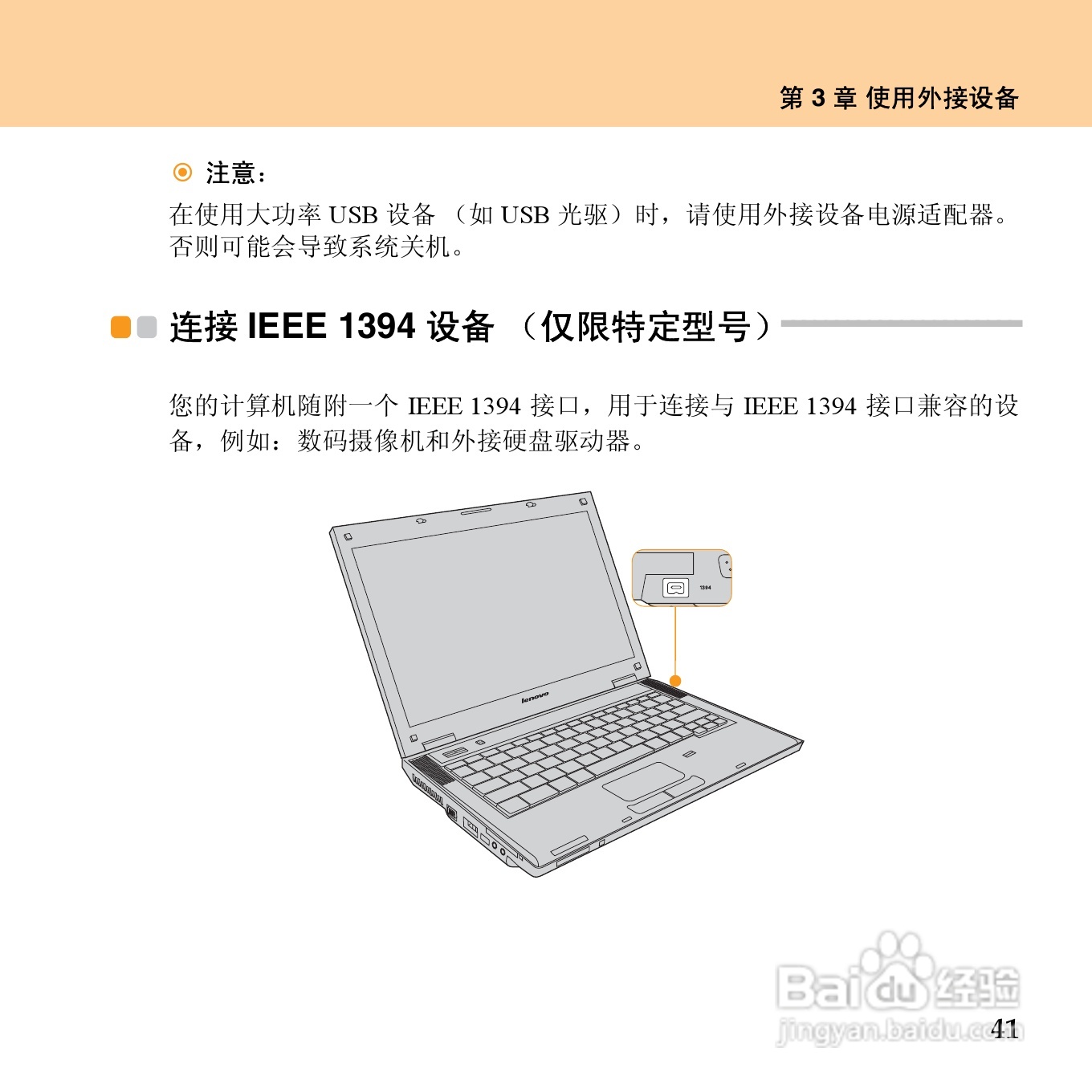 联想昭阳 E43笔记本电脑使用说明书:[6]