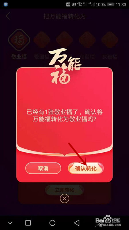 支付宝万能福如何使用