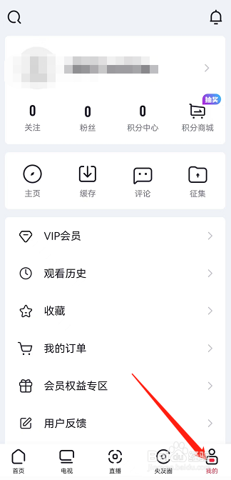 央视频VIP会员如何开通