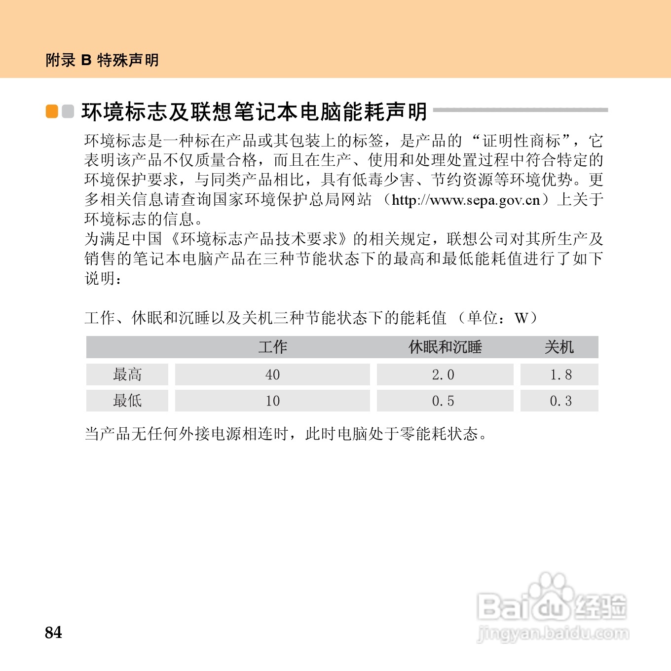 联想昭阳M10笔记本电脑使用说明书:[11]