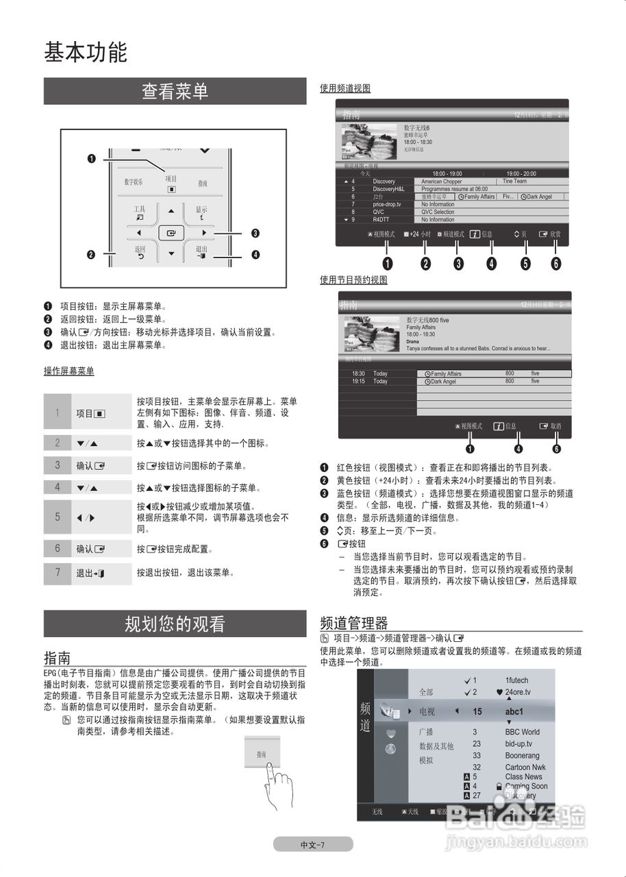 三星 SERIES7+ 7000数字等离子电视使用说明书:[2]