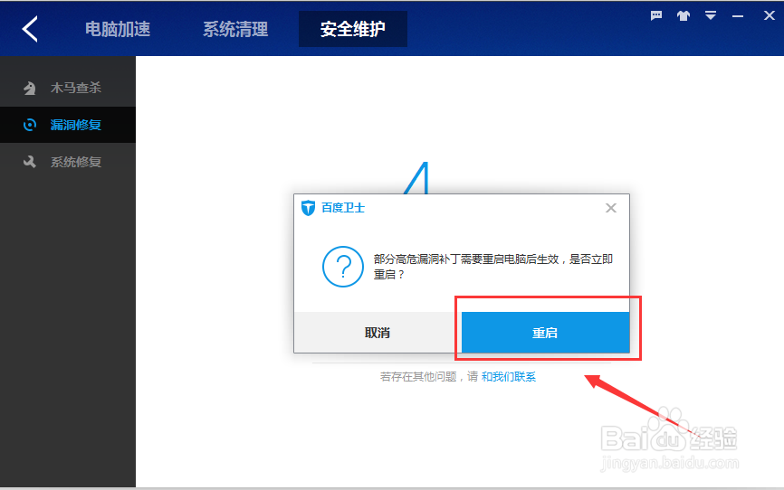 百度卫士提示高危漏洞急需修复