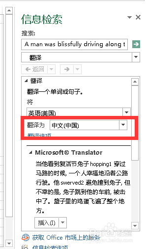 excel批量翻译语言