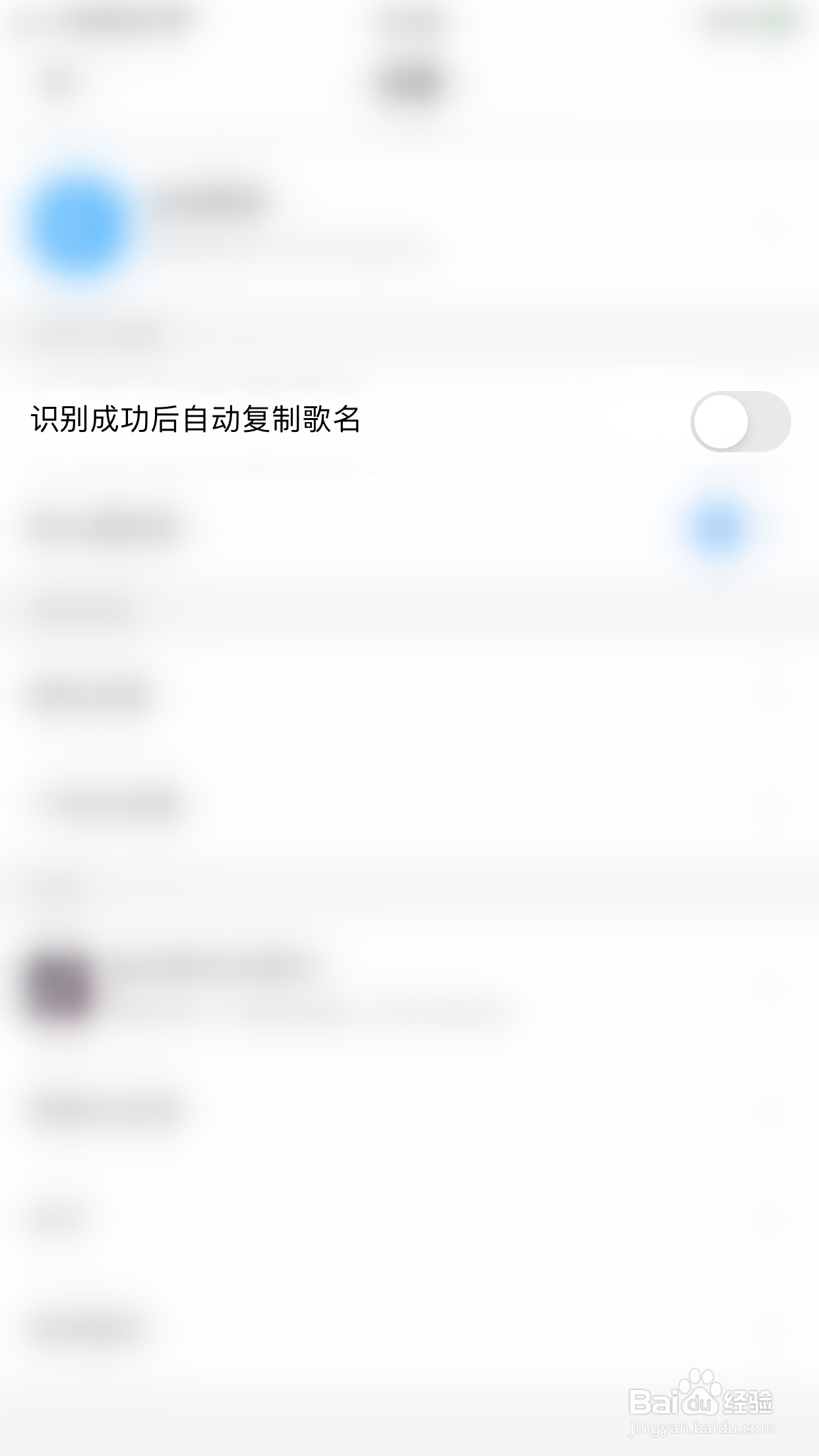 浮浮雷达如何关闭识别成功后自动复制歌名