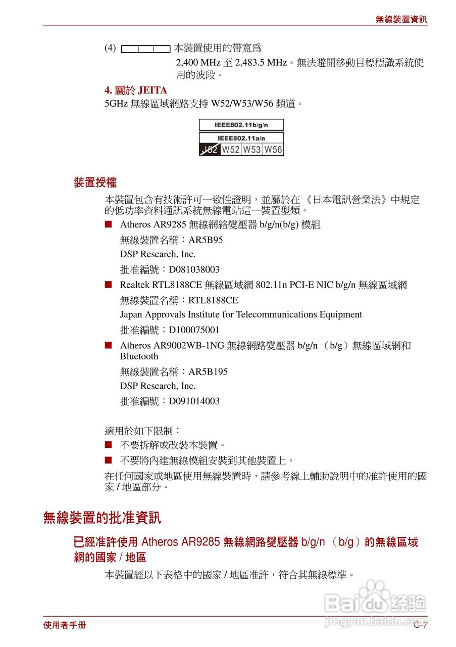 东芝Satellite Pro L700笔记本电脑使用说明书:[18]