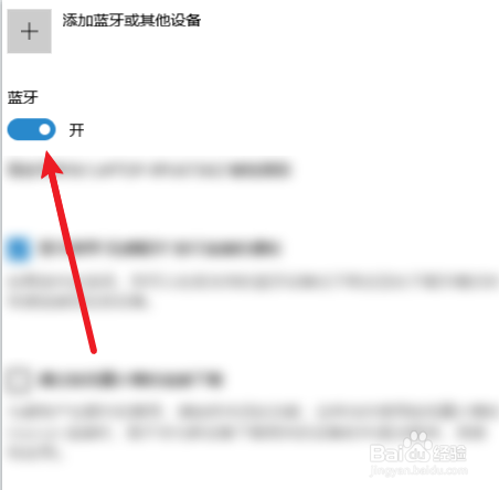 Windows10系统如何开启蓝牙