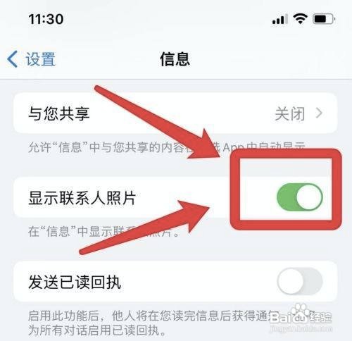 iPhone12手机信息怎么显示联系人照片