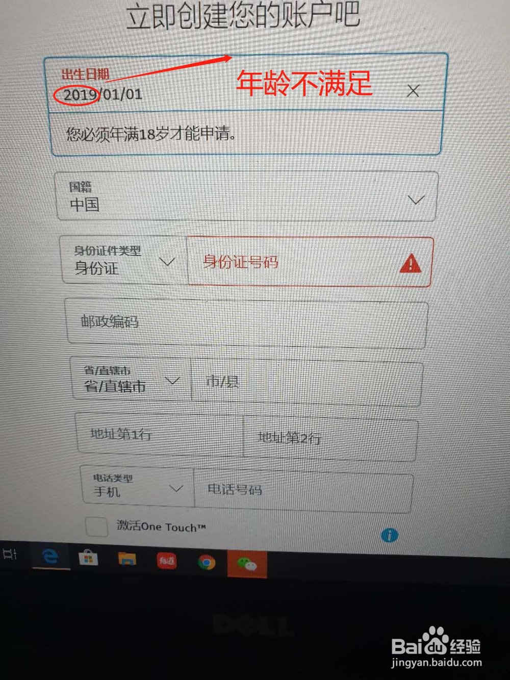 贝宝出生日期填不了怎么办
