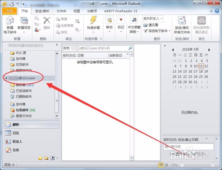 Outlook如何备份邮件