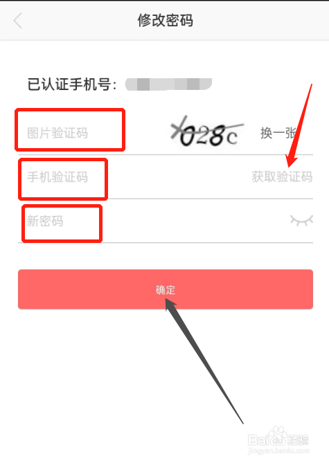 怎么修改1药网的密码