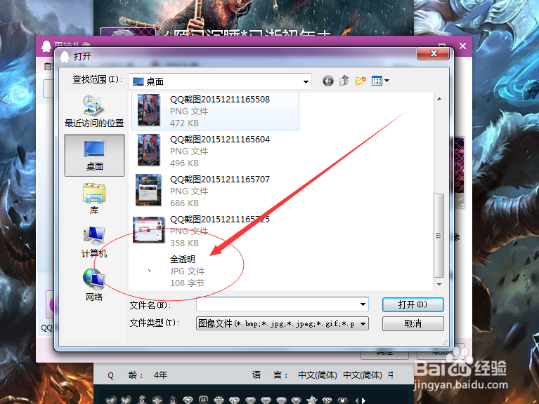 QQ的透明头像怎么弄