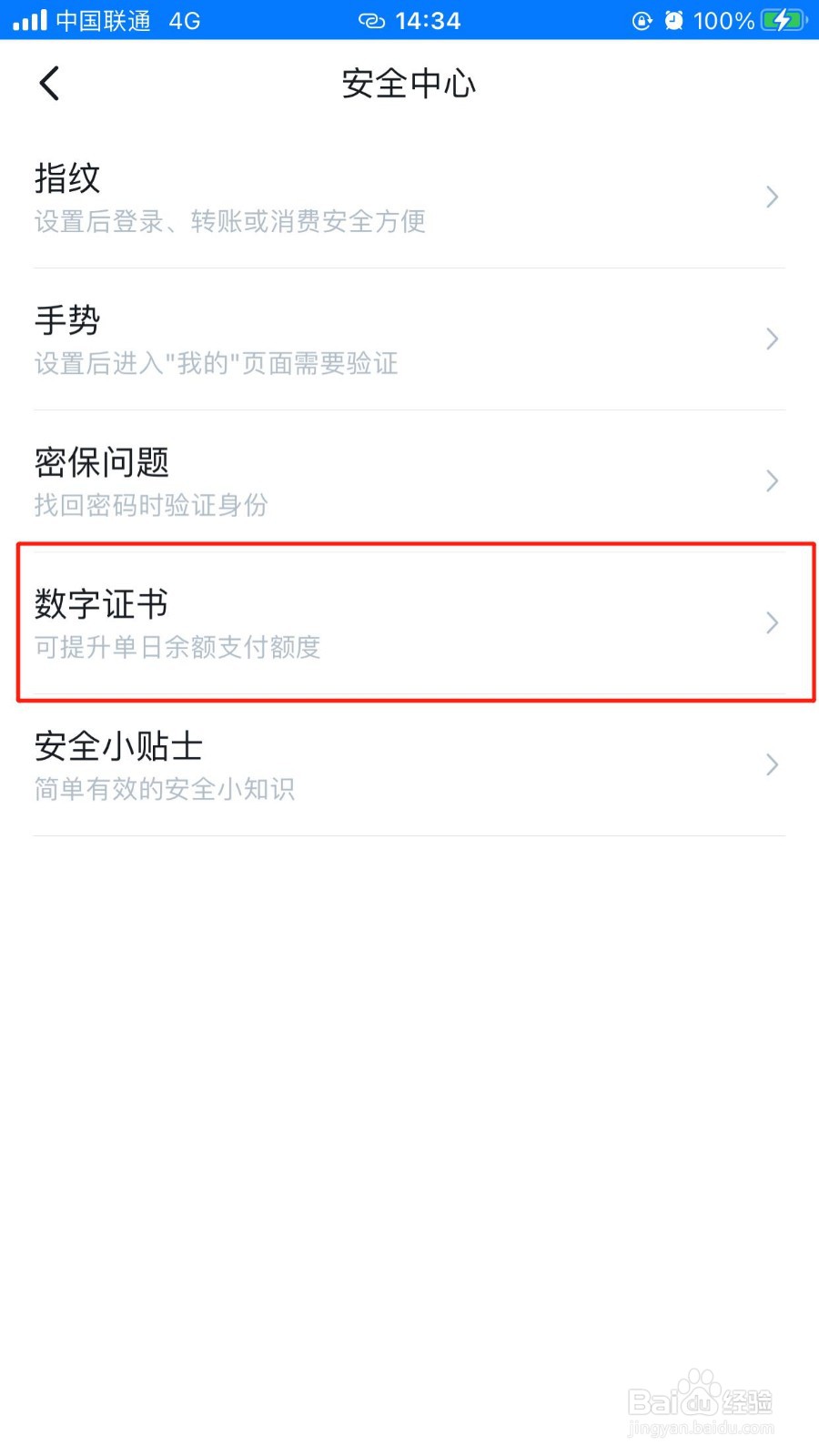 沃钱包怎么申请安装数字证书