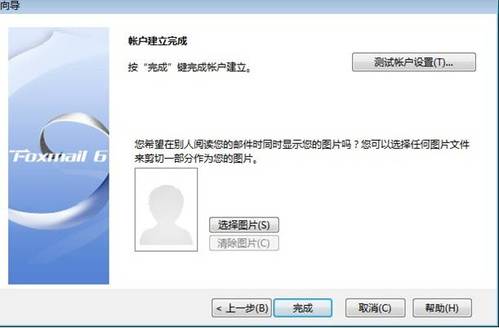 Foxmail安装过程