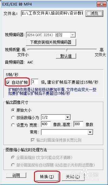 如何将exe视频文件转换为MP4格式