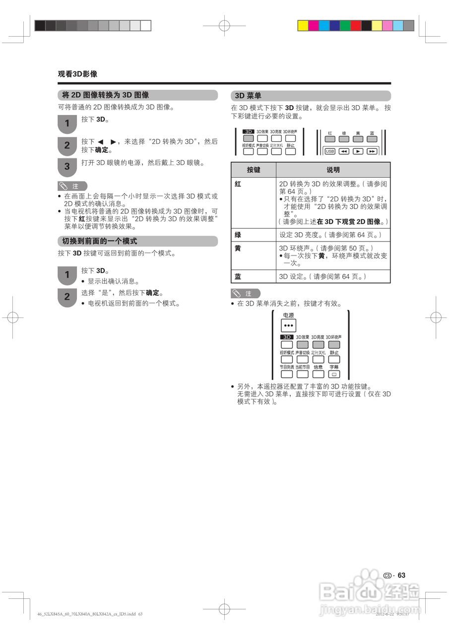 厦普LCD-80LX842A液晶彩电使用说明书:[7]