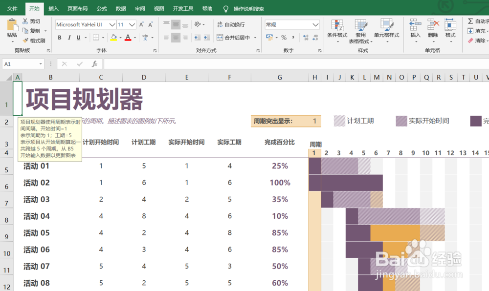 怎样通过Excel制作项目进度甘特图