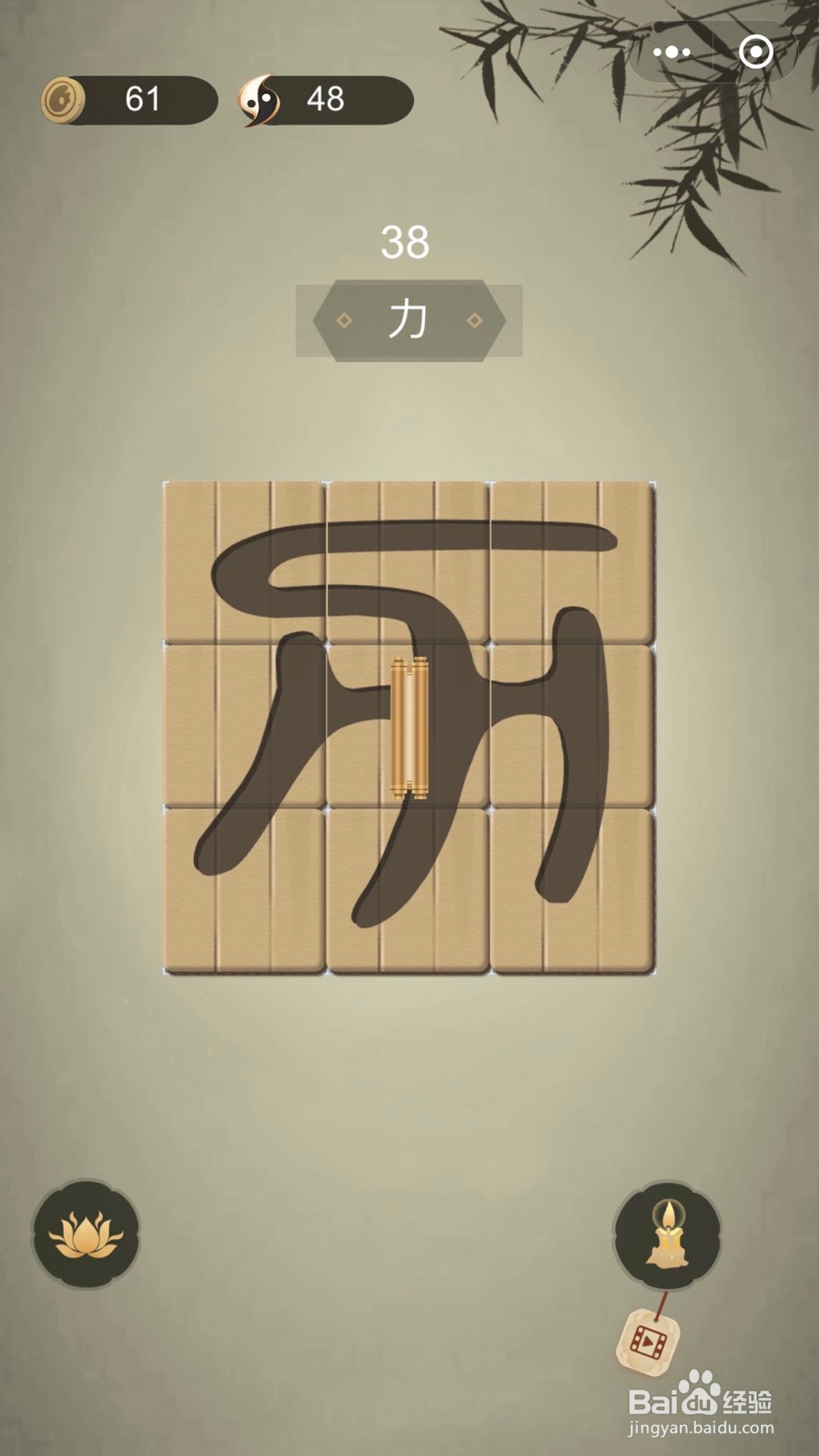 如何通过微信小游戏中华生僻字三十七至四十二关