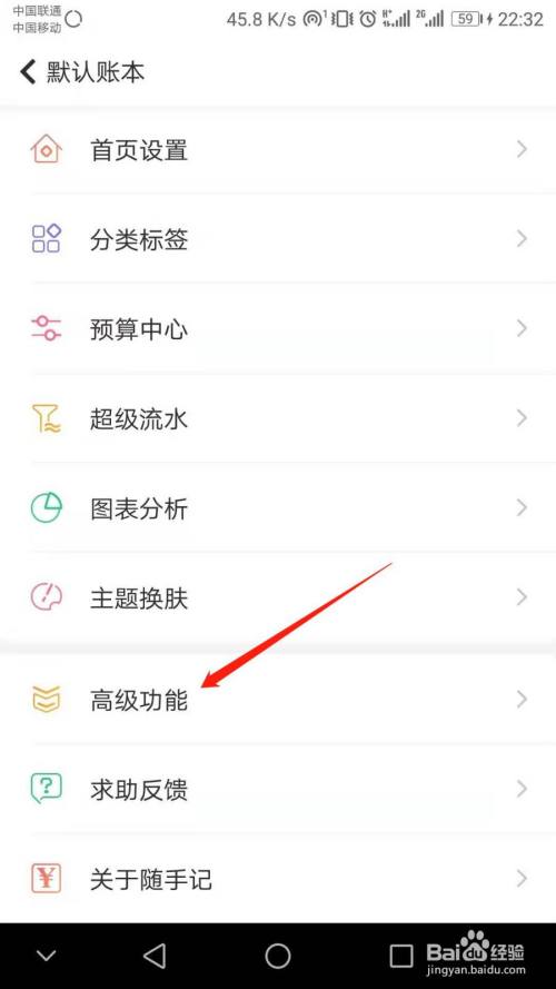 随手记怎么设置混合安全密码