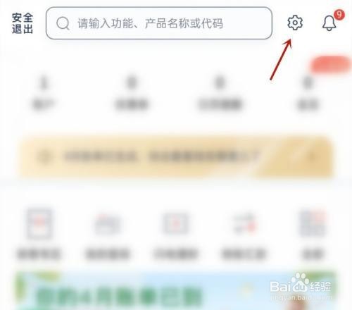 浦发银行如何关闭个性化推荐