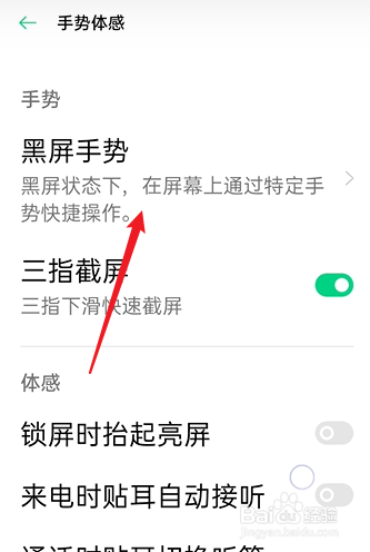 oppo手机怎么开启黑屏手势