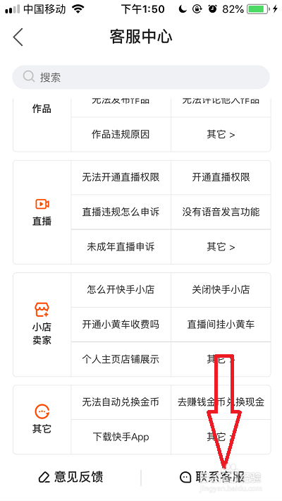 快手客服怎么联系