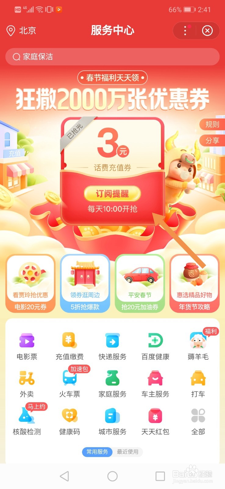 2021春节消费券怎么领取