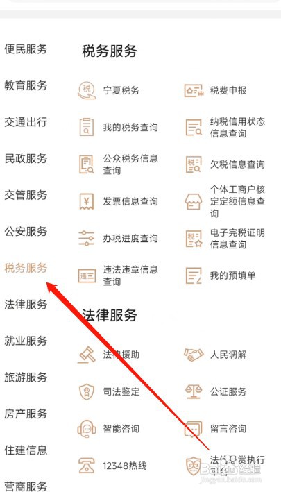 我的宁夏怎么才能查询欠税信息